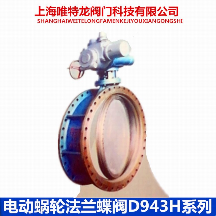 電動(dòng)蝶閥D943H系列