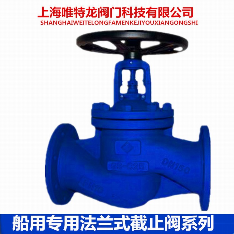船用截止閥系列