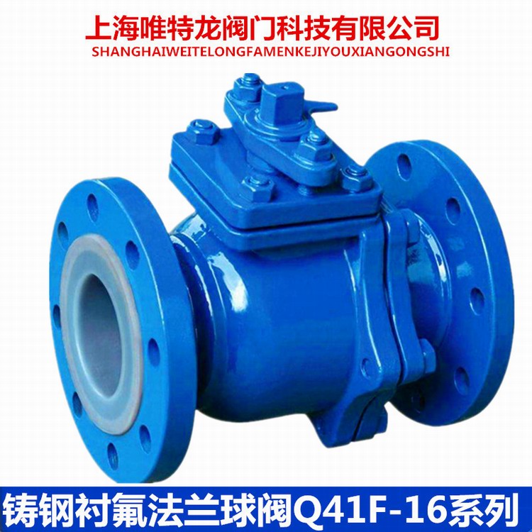 法蘭襯氟球閥系列
