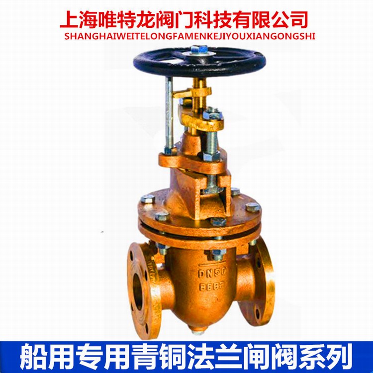 船用青銅閘閥系列