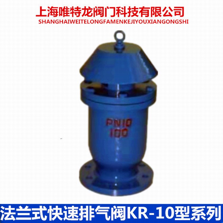 排氣閥KR-10