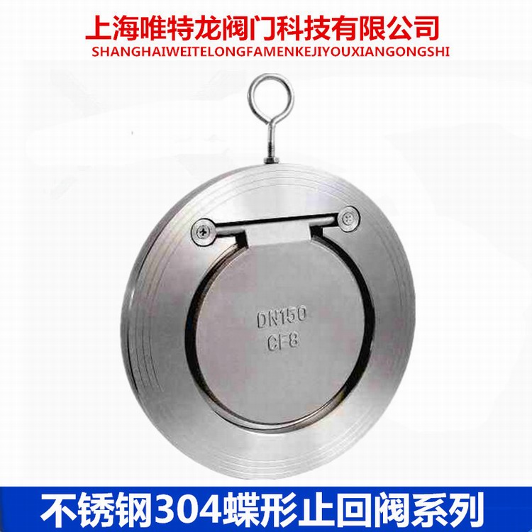 不銹鋼蝶型止回閥系列