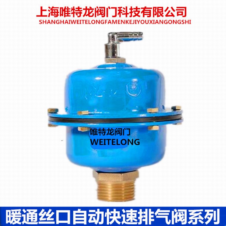 暖通排氣閥