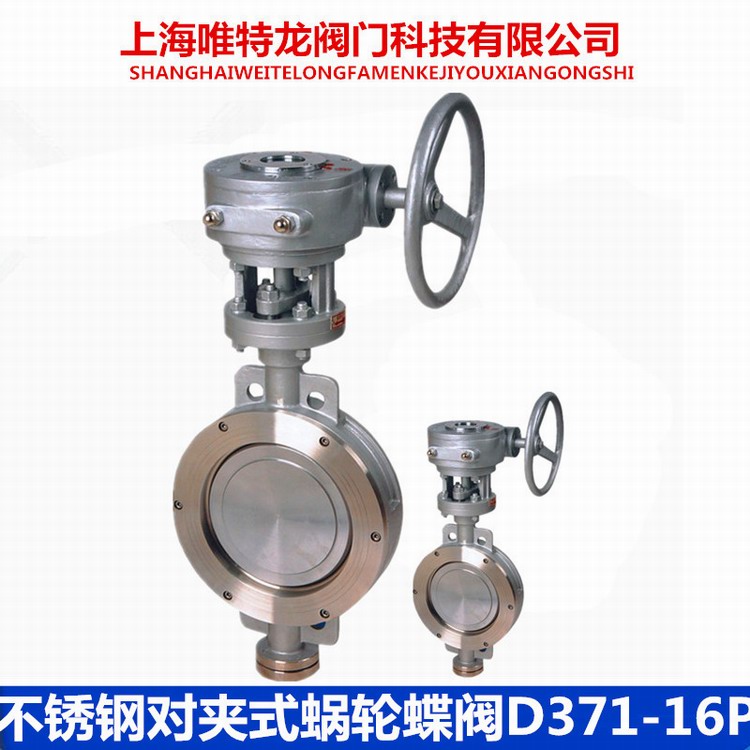 不銹鋼蝸輪蝶閥系列